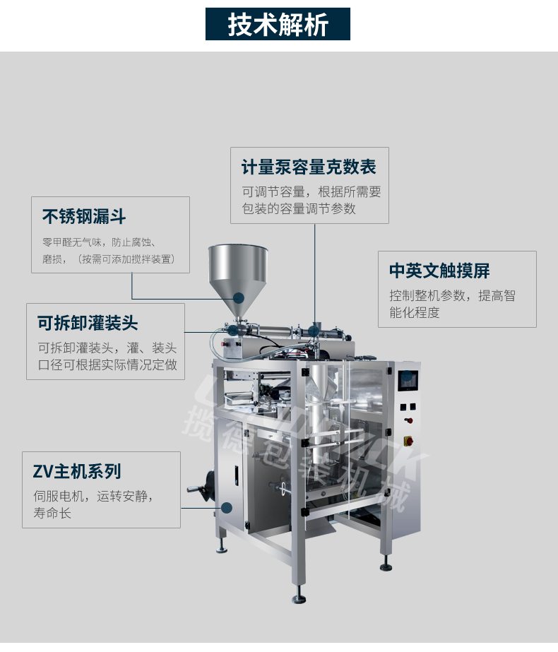 袋裝液體包裝機