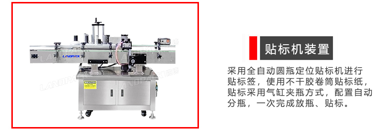 貼標機